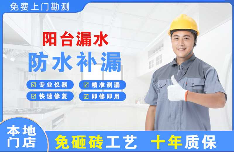 长子阳台漏水维修